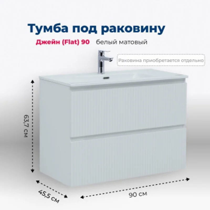 Тумба под раковину Aquanet Джейн (Flat) 90 белый матовый Тумба под раковину Aquanet Джейн (Flat) 90 белый матовый