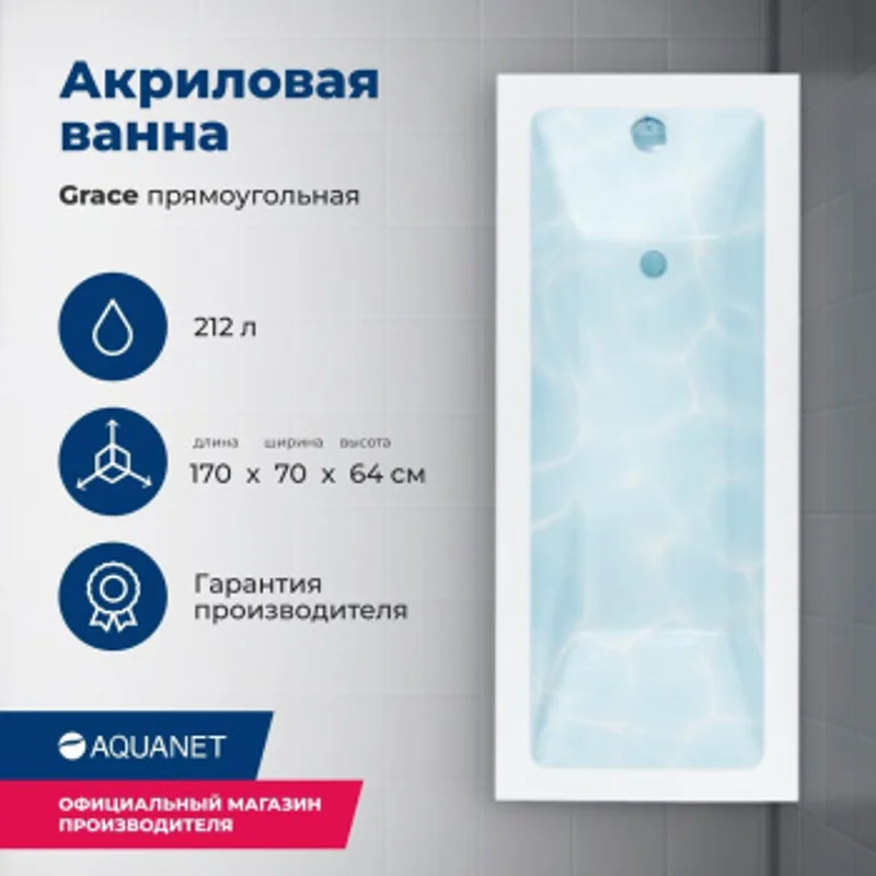 Акриловая ванна Aquanet Grace 170x70 (с каркасом) Акриловая ванна Aquanet Grace 170x70 (с каркасом)