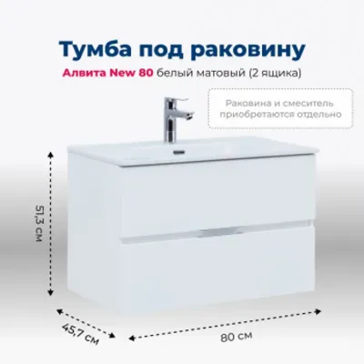 Тумба под раковину Aquanet Алвита New 80 2 ящика, бе...