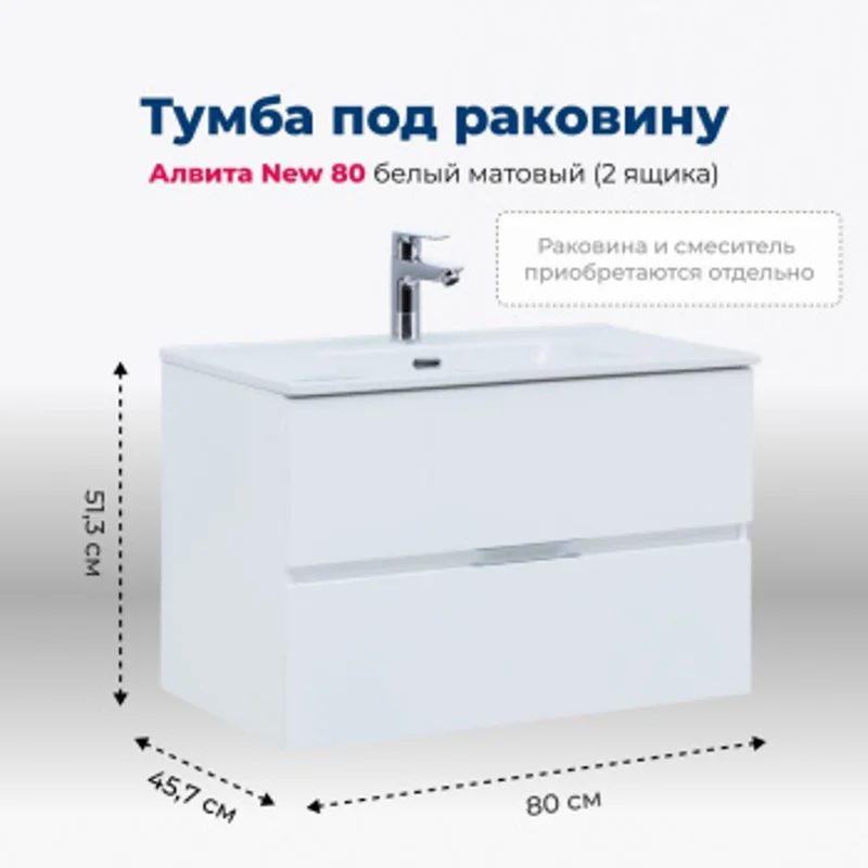 Тумба под раковину Aquanet Алвита New 80 2 ящика, белый матовый Тумба под раковину Aquanet Алвита New 80 2 ящика, белый матовый