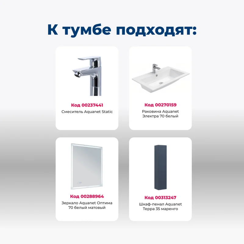 Тумба под раковину Aquanet Терра 70 маренго