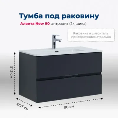 Тумба под раковину Aquanet Алвита New 90 2 ящика, ан...