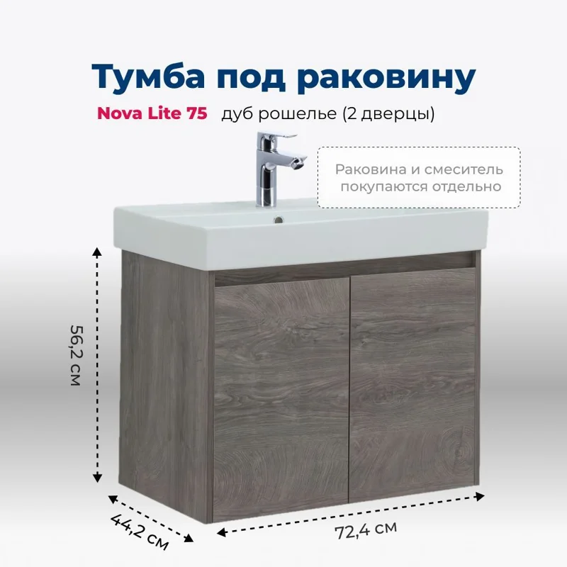 Тумба под раковину Aquanet Nova Lite 75 дуб рошелье (2 дверцы)