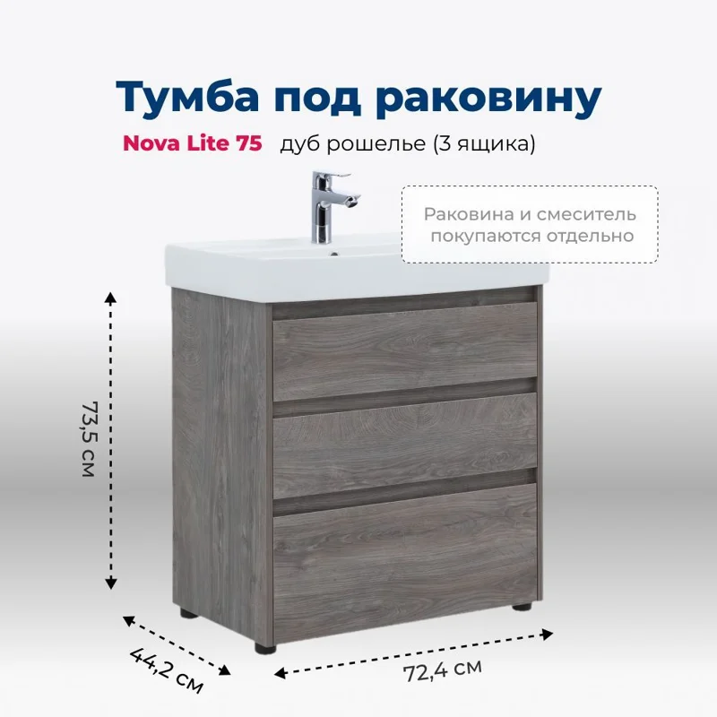 Тумба под раковину Aquanet Nova Lite 75 дуб рошелье (3 ящика)
