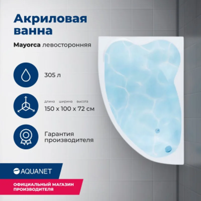 Акриловая ванна Aquanet Mayorca 150x100 L (с каркасом) Акриловая ванна Aquanet Mayorca 150x100 L (с каркасом)