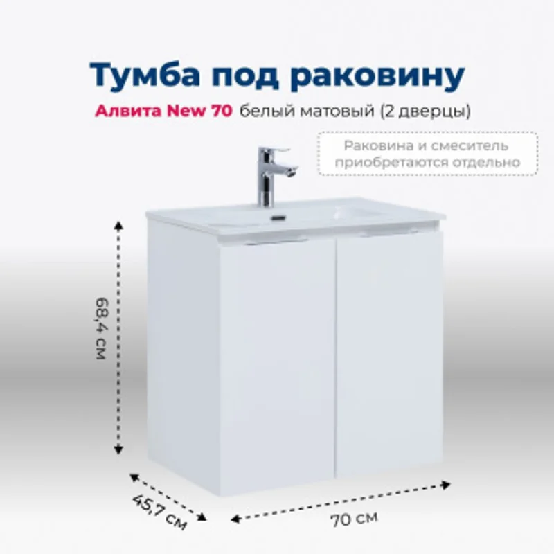 Тумба под раковину Aquanet Алвита New 70 2 дверцы, белый матовый Тумба под раковину Aquanet Алвита New 70 2 дверцы, белый матовый