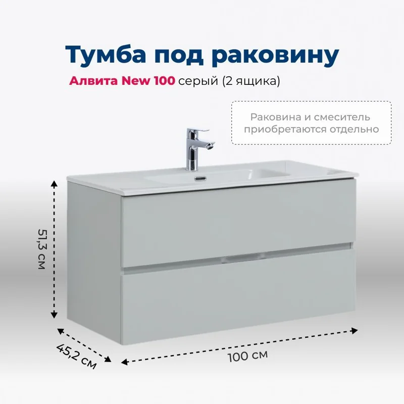 Тумба под раковину Aquanet Алвита New 100 2 ящика, серый