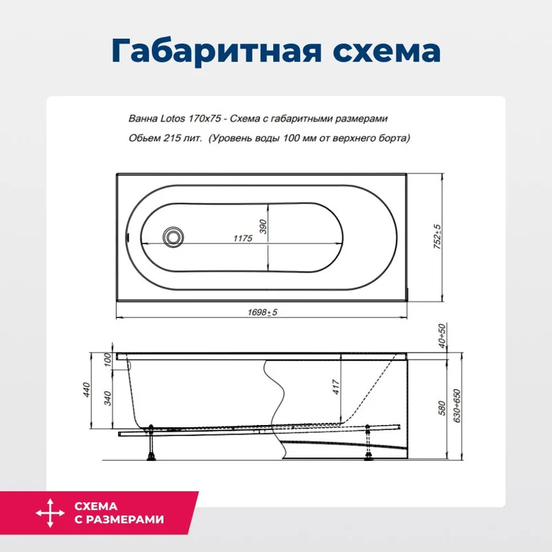 Акриловая ванна Aquanet Lotos 170x75 (с каркасом)