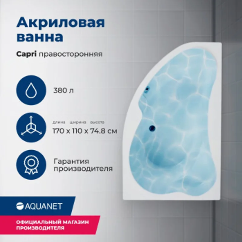 Акриловая ванна Aquanet Capri 170x110 R (с каркасом) Акриловая ванна Aquanet Capri 170x110 R (с каркасом)