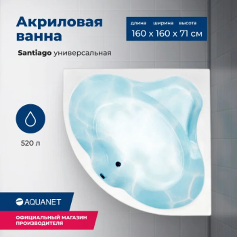 Акриловая ванна Aquanet Santiago 160x160 (с каркасом) Акриловая ванна Aquanet Santiago 160x160 (с каркасом)