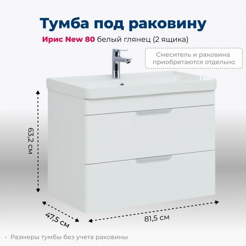 Тумба под раковину Aquanet Ирис New 80 белый глянец (2 ящика)