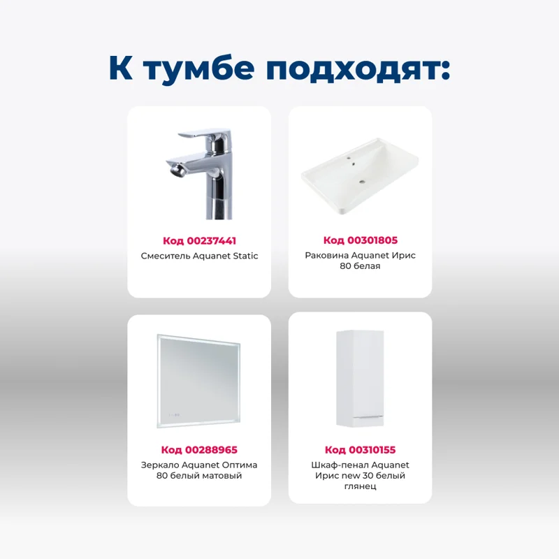 Тумба под раковину Aquanet Ирис New 80 белый глянец (2 ящика)