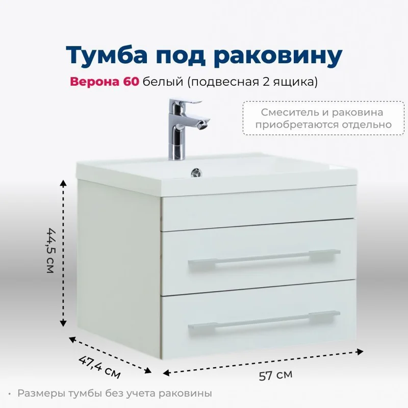Тумба под раковину Aquanet Верона 60 белый (подвесная 2 ящика)