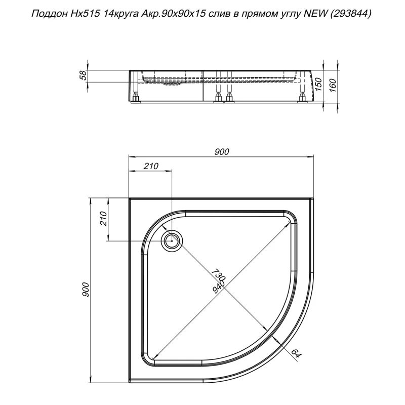 Душевой поддон Aquanet HX515 90х90х15