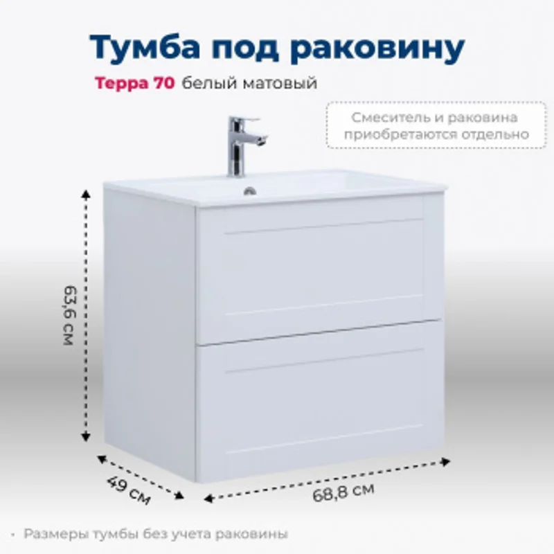 Тумба под раковину Aquanet Терра 70 белый матовый Тумба под раковину Aquanet Терра 70 белый матовый