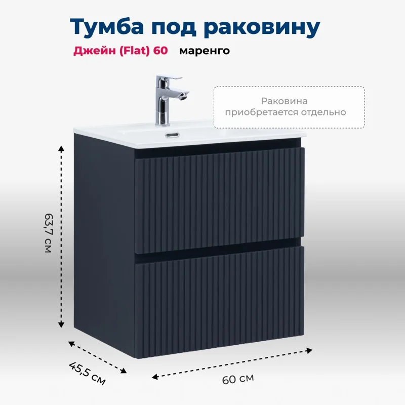 Тумба под раковину Aquanet Джейн (Flat) 60 маренго