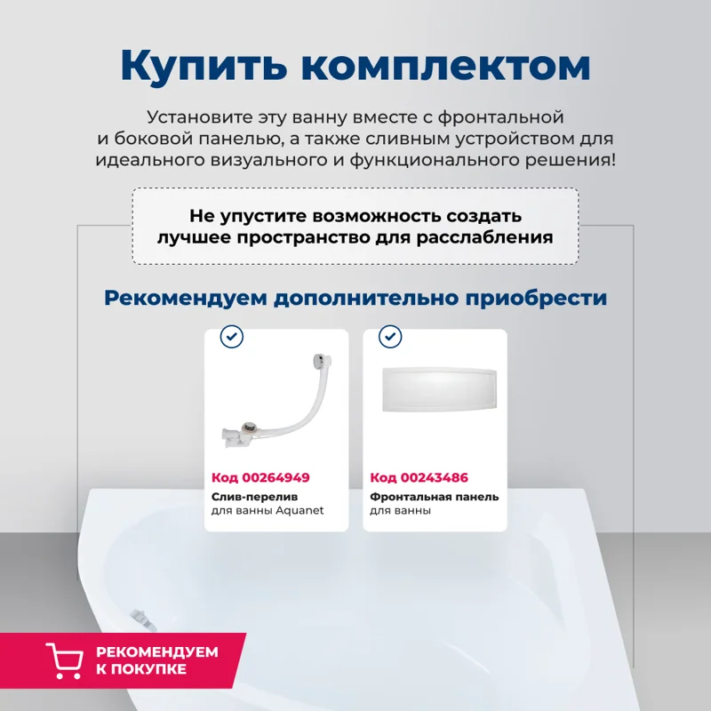 Акриловая ванна Aquanet Jersey 170x90 R (с каркасом)