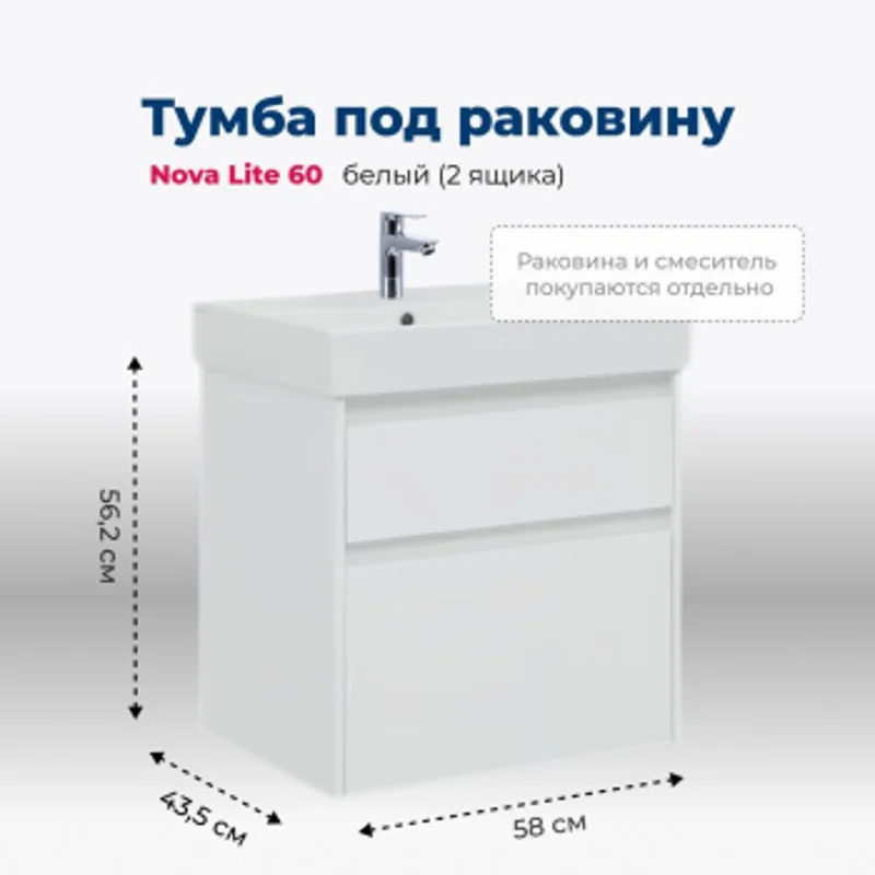 Тумба под раковину Aquanet Nova Lite 60 белый (2 ящика) Тумба под раковину Aquanet Nova Lite 60 белый (2 ящика)