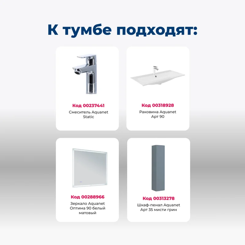 Тумба под раковину Aquanet Арт 90 мисти грин