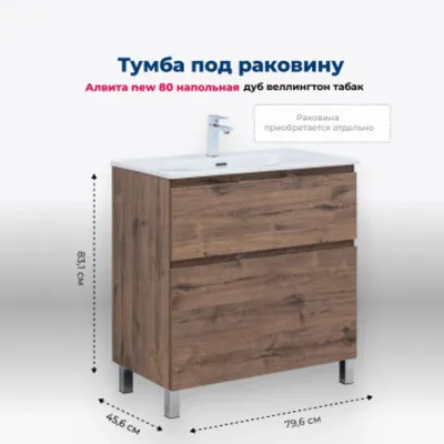 Тумба под раковину Aquanet Алвита New 80 напольная, ...