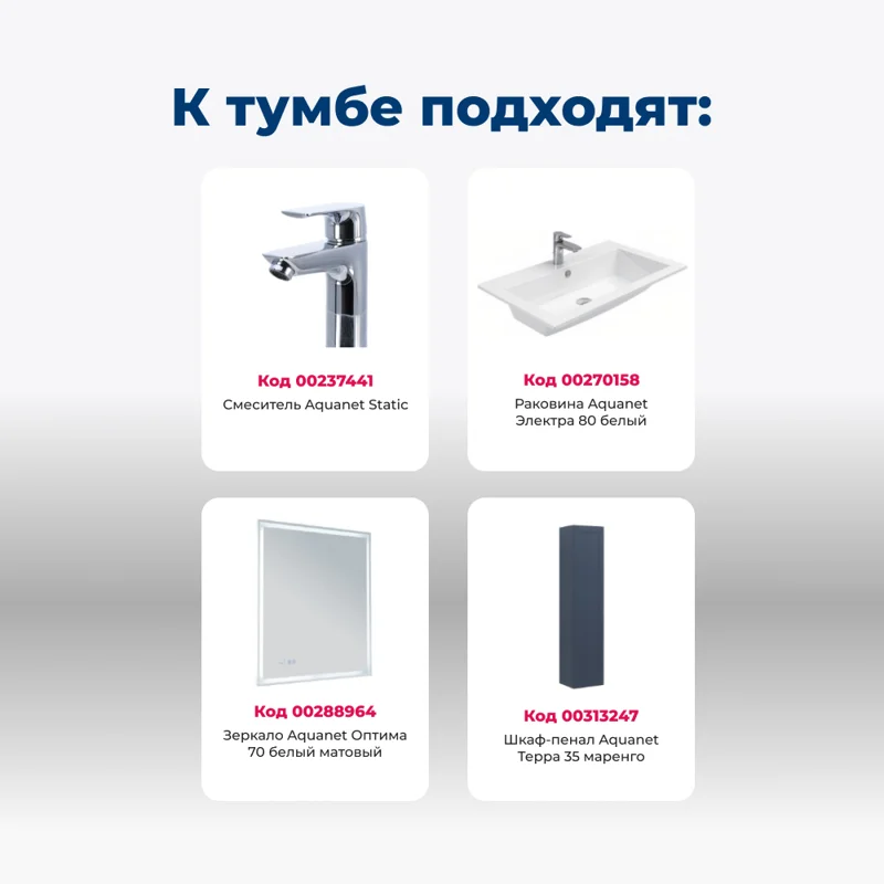 Тумба под раковину Aquanet Терра 80 маренго