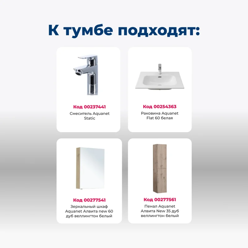 Тумба под раковину Aquanet Алвита New 60 1 ящик, 2 дверцы, дуб веллингтон белый