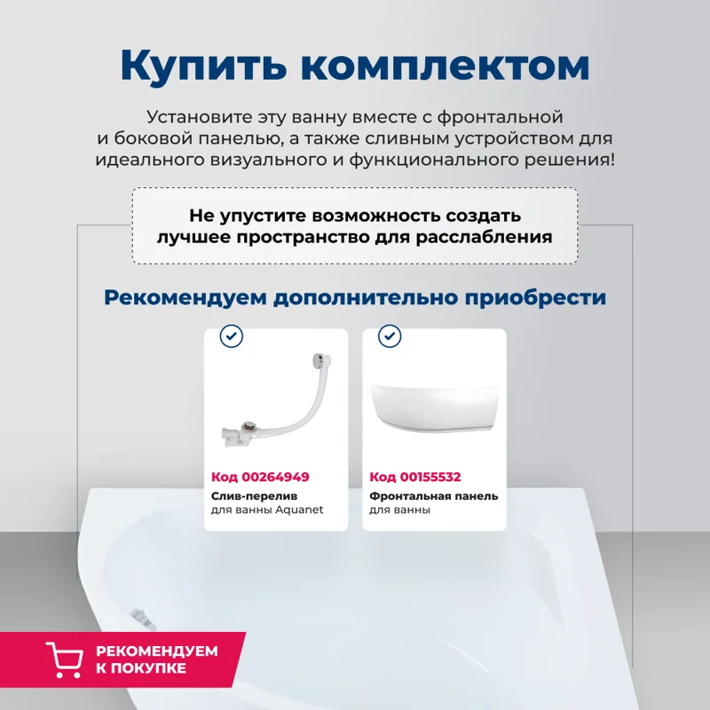 Акриловая ванна Aquanet Capri 170x110 R (с каркасом)