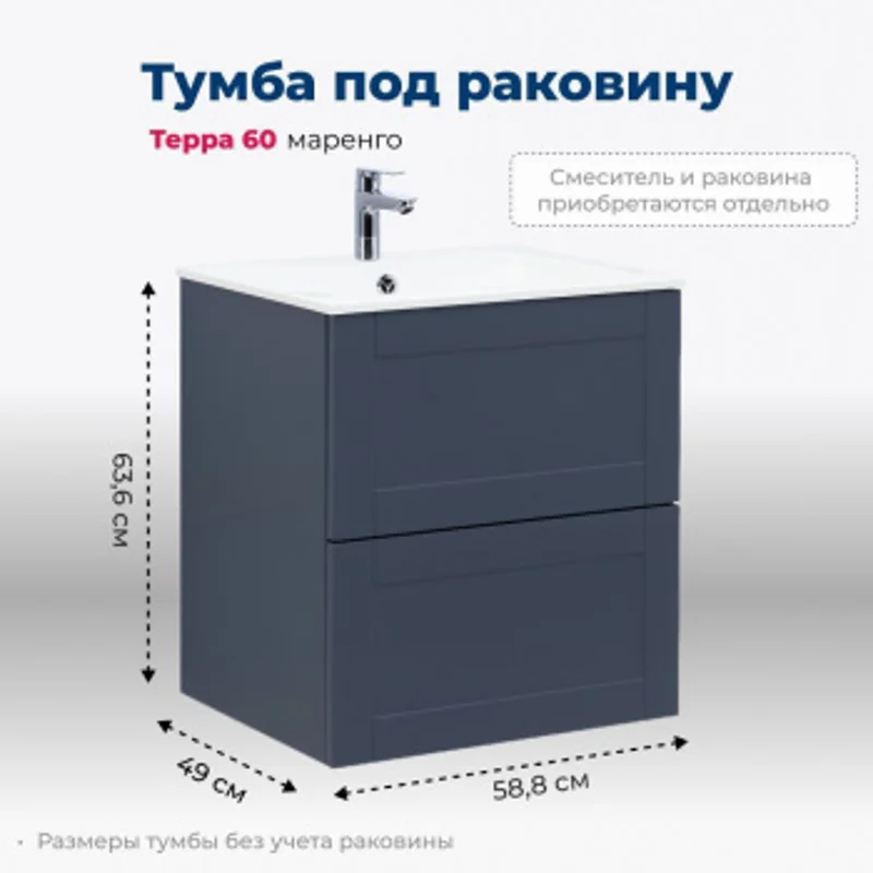Тумба под раковину Aquanet Терра 60 маренго Тумба под раковину Aquanet Терра 60 маренго