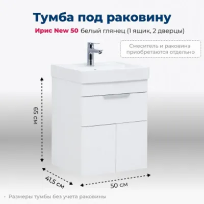 Тумба под раковину Aquanet Ирис new 50 белый глянец ...
