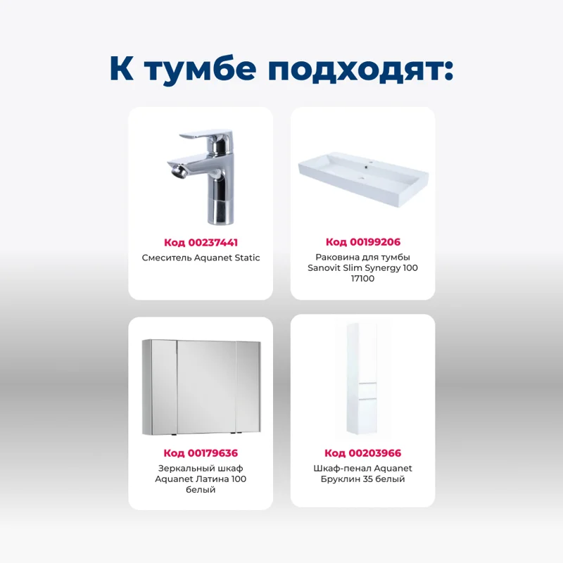 Тумба под раковину Aquanet Бруклин 100 белый