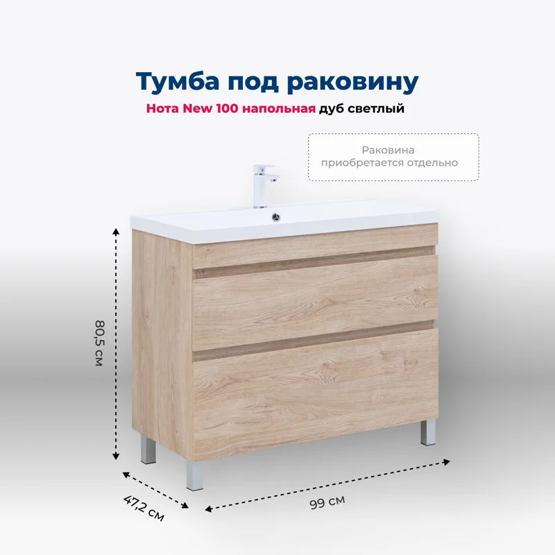 Тумба под раковину Aquanet Нота New 100 дуб светлый