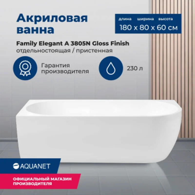 Акриловая ванна Aquanet Family Elegant A 180x80 3805-N-GW Акриловая ванна Aquanet Family Elegant A 180x80 3805-N-GW