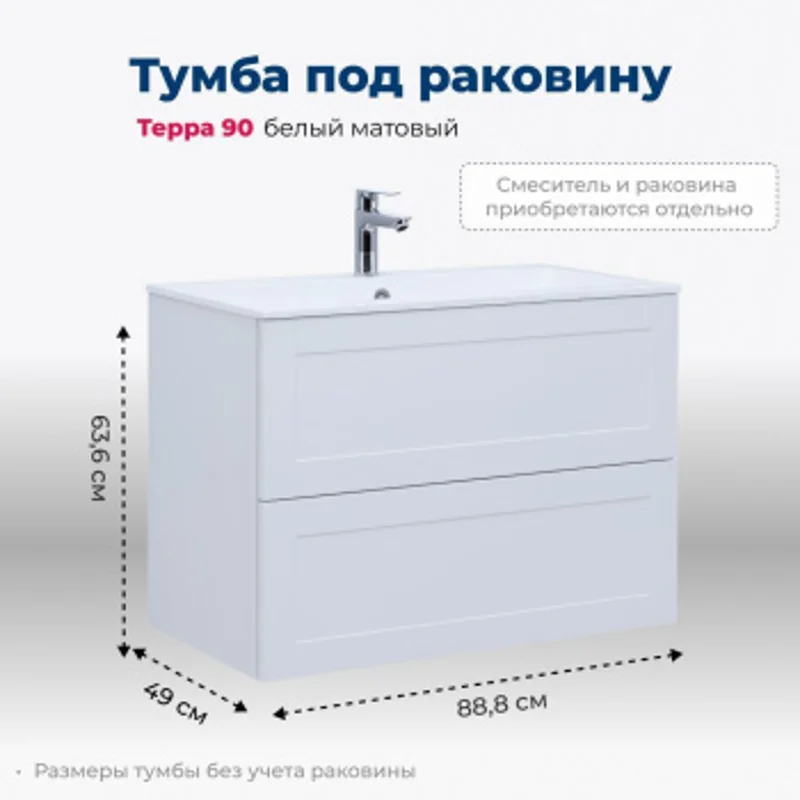 Тумба под раковину Aquanet Терра 90 белый матовый Тумба под раковину Aquanet Терра 90 белый матовый
