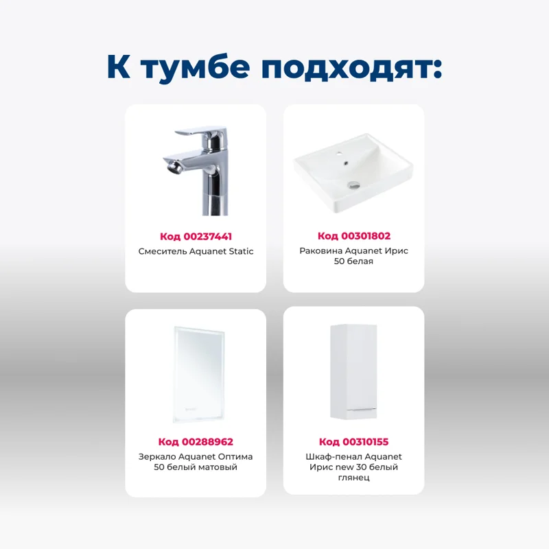 Тумба под раковину Aquanet Ирис new 50 белый глянец (2 ящика)