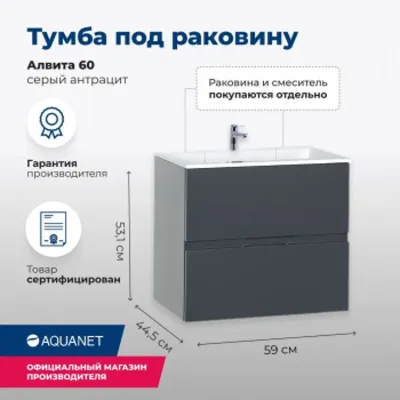 Тумба под раковину Aquanet Алвита 60 серый антрацит