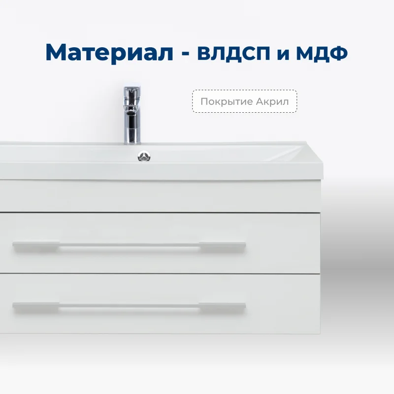 Тумба под раковину Aquanet Верона 100 белый (подвесная 2 ящика)