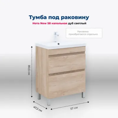 Тумба под раковину Aquanet Нота New 60 дуб светлый