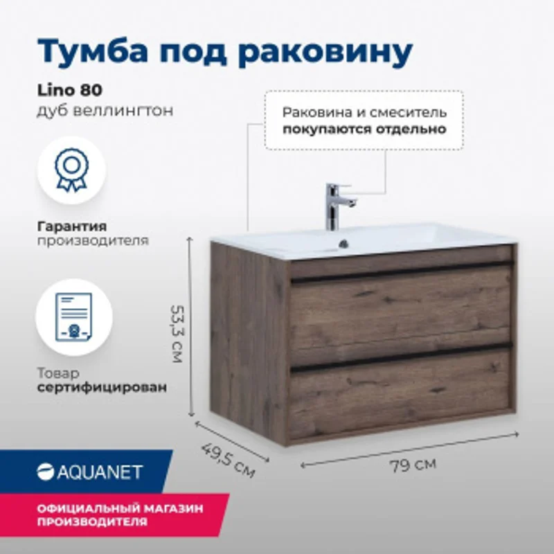 Тумба под раковину Aquanet Lino 80 Дуб Веллингтон Тумба под раковину Aquanet Lino 80 Дуб Веллингтон