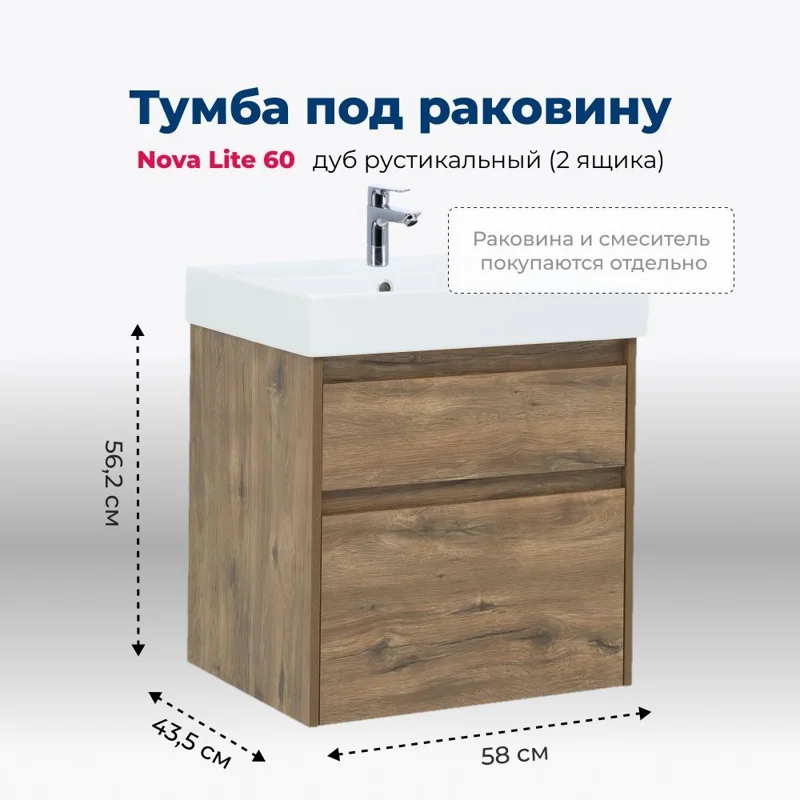 Тумба под раковину Aquanet Nova Lite 60 дуб рустикальный (2 ящика)