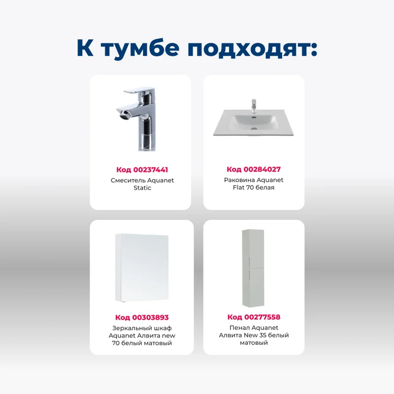 Тумба под раковину Aquanet Алвита New 70 1 ящик, 2 дверцы, белый матовый