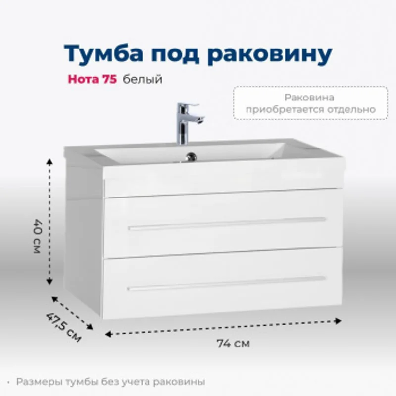 Тумба под раковину Aquanet Нота 75 белый Тумба под раковину Aquanet Нота 75 белый