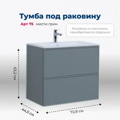 Тумба под раковину Aquanet Арт 75 мисти грин