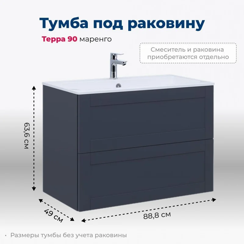 Тумба под раковину Aquanet Терра 90 маренго