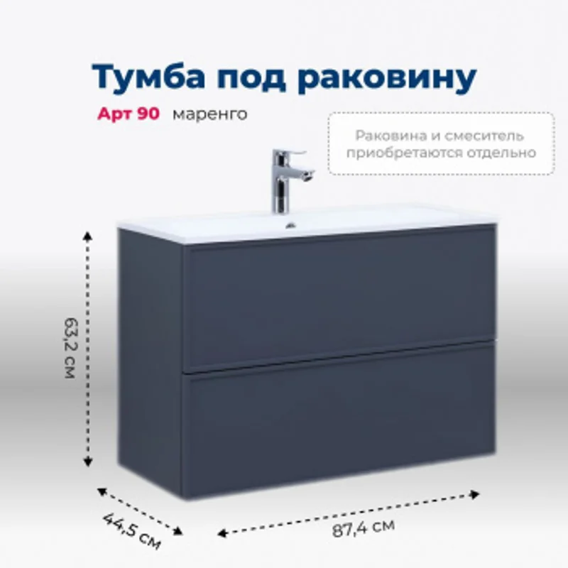Тумба под раковину Aquanet Арт 90 маренго Тумба под раковину Aquanet Арт 90 маренго