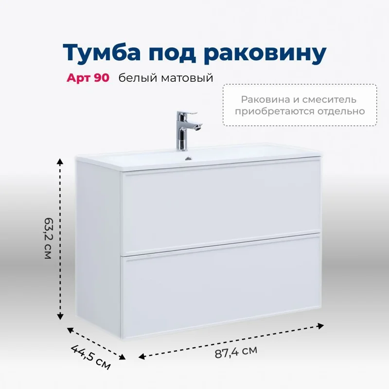 Тумба под раковину Aquanet Арт 90 белый матовый