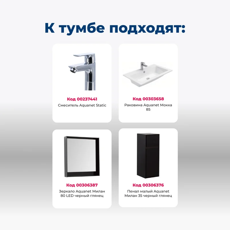 Тумба под раковину Aquanet Милан 85 черный глянец