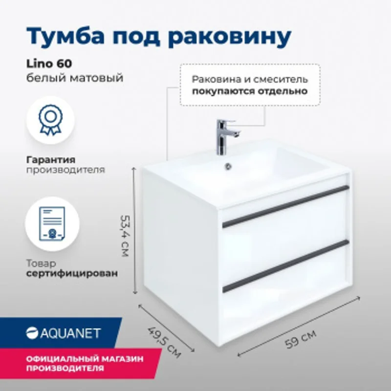 Тумба под раковину Aquanet Lino 60 белый матовый Тумба под раковину Aquanet Lino 60 белый матовый