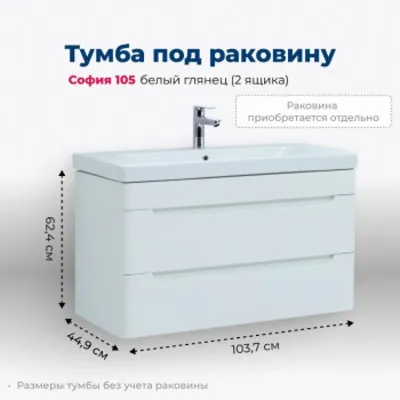 Тумба под раковину Aquanet София 105 белый глянец (2...