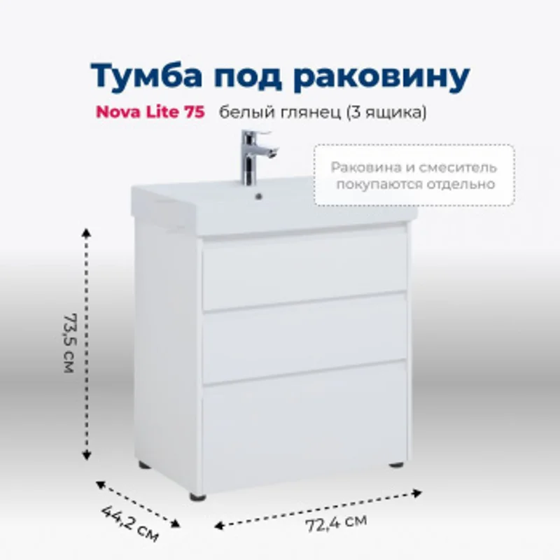Тумба под раковину Aquanet Nova Lite 75 белый глянец (3 ящика) Тумба под раковину Aquanet Nova Lite 75 белый глянец (3 ящика)