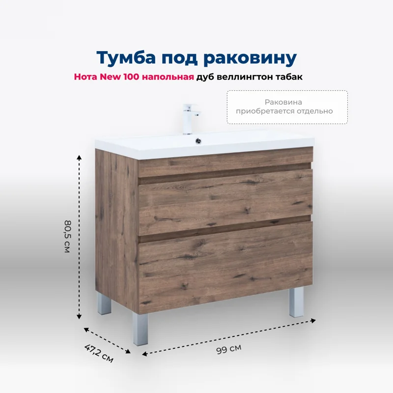 Тумба под раковину Aquanet Нота New 100 напольная, дуб веллингтон табак